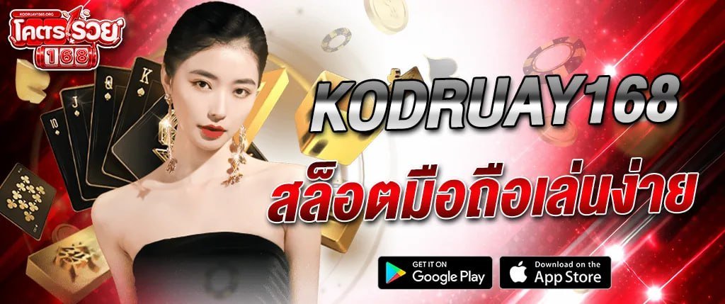 แบนเนอร์คาสิโน kodruay168 รูเล็ตและสล็อตมือถือ ดีไซน์โทนสีแดงหรู พร้อมโปรโมชั่นและเกมคาสิโนครบวงจร เหมาะสำหรับหน้าเว็บไซต์สายคาสิโนออนไลน์