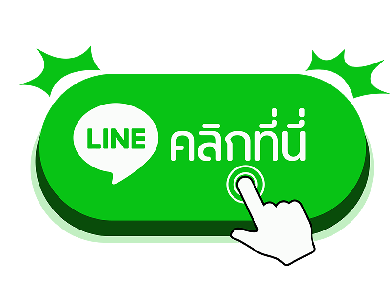 kodruay168 ปุ่ม LINE คลิกที่นี่ สีเขียว ปุ่มติดต่อไลน์ สมัครเล่นเกมออนไลน์